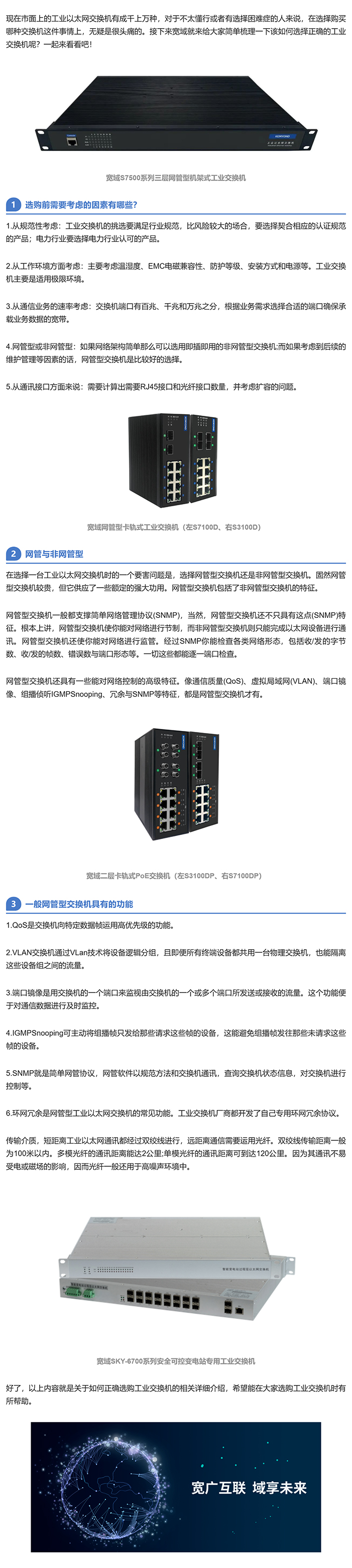 摆脱选择困难症，教你如何选择正确的工业交换机_美编助手.jpg