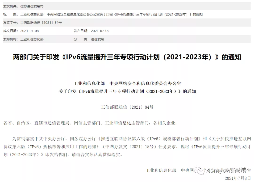 【硬核科普】未来的工业互联，IPv6何其重要（上）