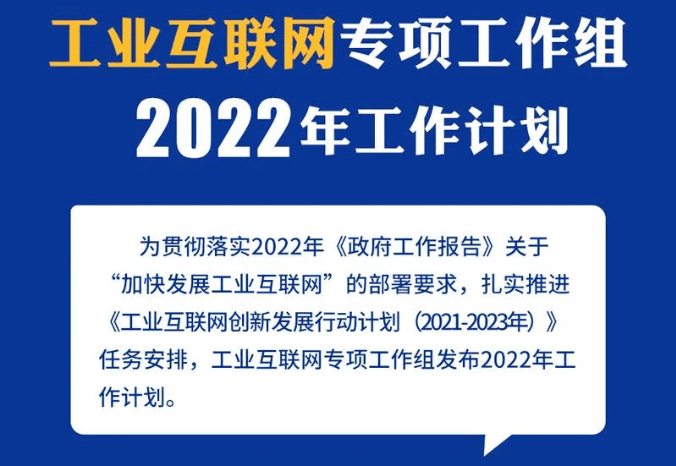“5G+工业互联网”未来可期！国家释放强基信号