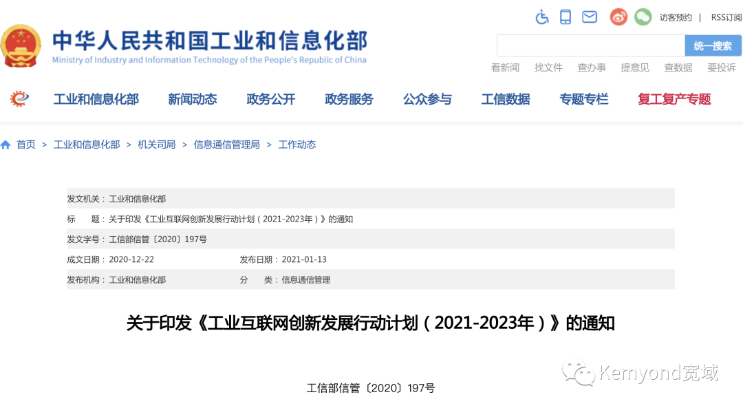工信部：研究制定促进工业互联网规模化发展的政策举措